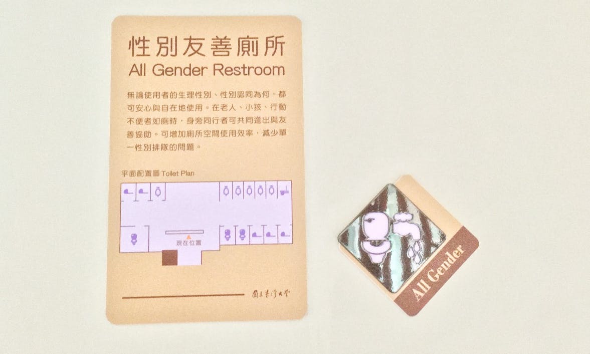 作為一名設計師，我如何協助推動台大「性別友善廁所」？
