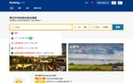 booking.com繁體中文