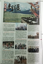 馬來西亞星洲日報關於新疆的廣告