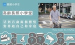百歲人瑞孫立德如何「慎防兩失」：出門騎單車、閒坐時也練腿力