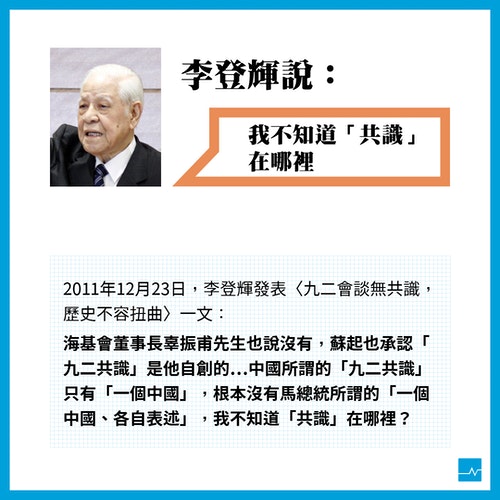 總統可以賣台嗎 九二共識等於賣台 先搞清楚有沒有 共識 The News Lens 關鍵評論網