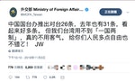 回應國台辦對台26條，外交部長「簡體字」發文：我們台灣用不到一國兩制