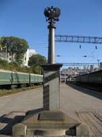 西伯利亞大鐵路終點紀念碑