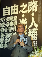 美麗島40年新書發表　詩歌見證台灣民主化形跡