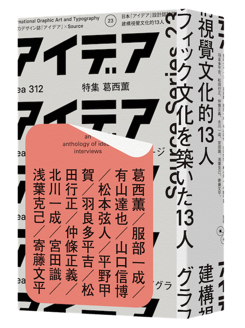 雜亂 對雜誌來說是必要的 專訪 Ku Nel 藝術總監有山達也 Every Little D