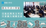日本大學入學考試風波：引進民間英文檢測，如何維持公平性？