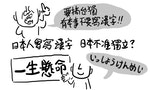 【插畫】「神聖不可分割的」漢字文化圈
