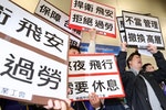 華航機師罷工  工會要求改善疲勞航班（2）