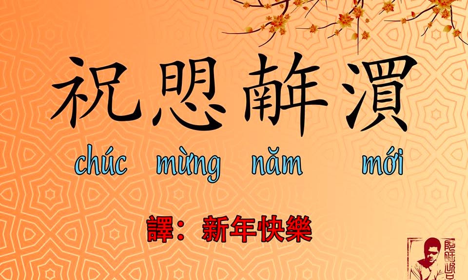 用越南文說「新年快樂」：為什麼看起來像漢字，卻一個字也念不出來？