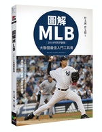 圖解MLB_立體書