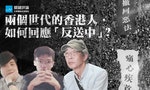 【專訪】反送中的兩代港人：出走台灣的林榮基、留下抵抗的港獨青年