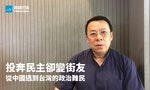 專訪政治難民燕鵬：「以為台灣是民主國家，卻讓我掉回惡夢中」