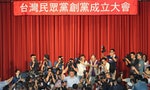 柯文哲台灣民眾黨創黨成立大會