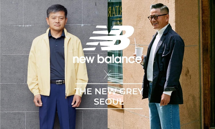 中年阿伯秒變時髦大叔？韓國「New Balance」替20位素人爸爸進行穿搭改造