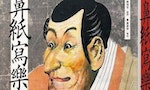 《鼻紙寫樂》書評：窺探江戶時代歌舞伎與浮世繪百年謎團