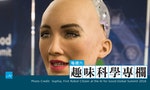 恐怖谷理論：為什麼「仿真機器人」看久了會感覺毛毛的？