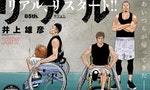 井上雄彥《REAL》：一心只想看籃球的人可能會感到痛苦，因為這是關於「人生」的漫畫