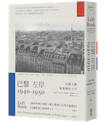 創意市集《巴黎左岸1940－1950》書封