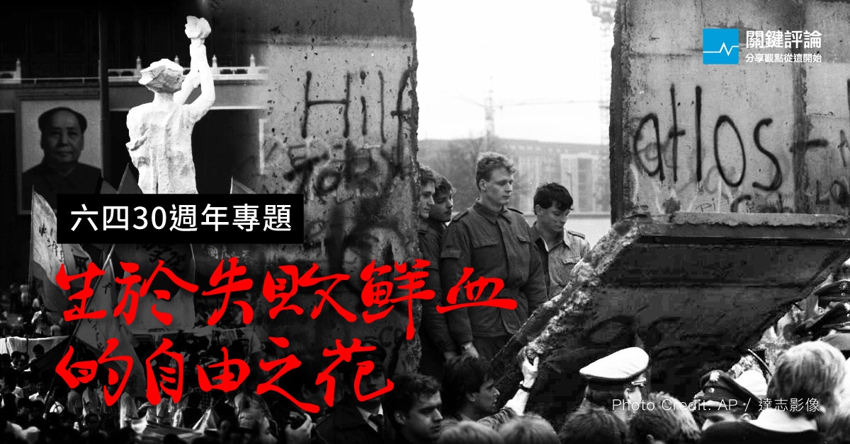 六四30周年：天安門鮮血帶給共產世界的勇氣 封面照片