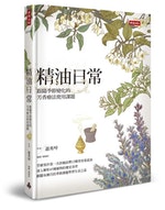 立體書封《精油日常》_