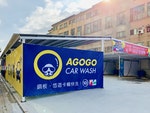 桃園龜山自助洗車新選擇：Agogo車格加寬、優惠時段歡暢洗 