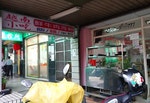 越南小吃店