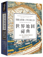 《世界地圖秘典》立體書