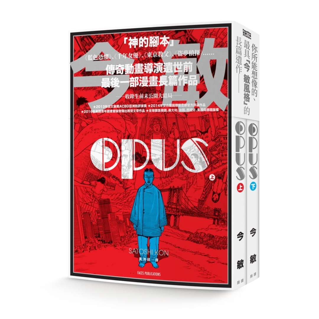 OPUS 神的腳本》：傳奇動畫導演今敏，遺世前最後一部漫畫長篇作品- The