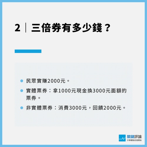 振興三倍券 來了 怎麼領 領多少 9大qa一次看 The News Lens 關鍵評論網