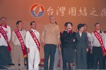 2001-李登輝前總統參加台灣團結聯盟主辦之台灣團結之夜-文化部國家文化資料庫-