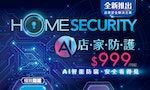 凱擘大寬頻推出「HomeSecurity_AI店家防護」服務，全方位守護店家安全