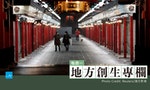 關注特種行業、身障族群，日本的「社會旅行」能給台灣觀光什麼啟發？