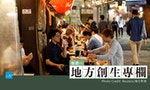 日本「關係人口」給台灣的啟示：願意守護台灣、永續發展國土的人在哪裡？
