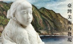 公視紀錄片「藝術很有事」台灣美術史系列：一場探尋與記錄的台灣藝術之旅