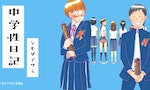 《中學性日記》：一本適合未成年孩子的日本「性」漫畫