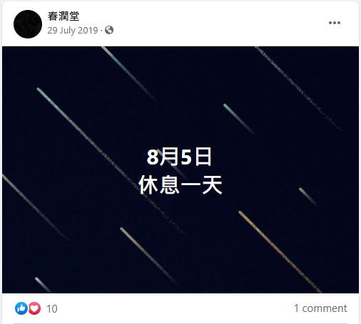 春潤堂_facebookprintscreen