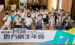 10大議題跨界團結  第二屆台灣地方創生年會11月桃園見