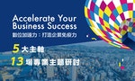 台灣富士軟片資訊「數位加速力」年度展示會 聚焦五大解決方案 助企業適應後疫新常態