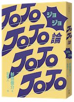 JOJO_3D_Cover