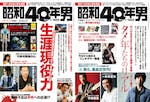 s40otoko_004_magazine_img-720x977