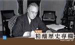 美國用《租借法案》拉了中華民國一把，也為雙方長達80年的合作拉開序幕