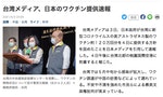 從三個時間點觀察，日本各家媒體如何報導「送AZ疫苗給台灣」？
