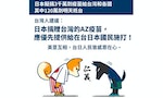【插畫】中國疫苗優先提供給在台中國人施打