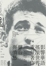 2_張鐵志在紐約完成的第一本書《聲音與憤怒》，開啟了中文讀者對搖滾與社會關係的新