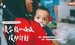 對比捐贈到立陶宛的善款，「懷孕移工媽媽援助計劃」顯然是台灣民眾的照妖鏡