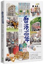 創意市集《香港百年》立體書