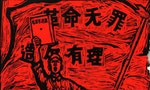 《消費中國》：文革「破四舊」運動期間，紅衛兵如何對付「封建資產階級修正主義產品」？