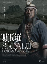 《斯卡羅》角色半身版海報_查馬克．法拉屋樂飾演卓杞篤_公視提供