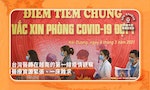 台灣醫師在越南的第一線疫情觀察：醫療資源緊繃，一床難求