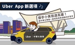 【Uber】優步小黃要去高雄圖解_首圖tnl_1